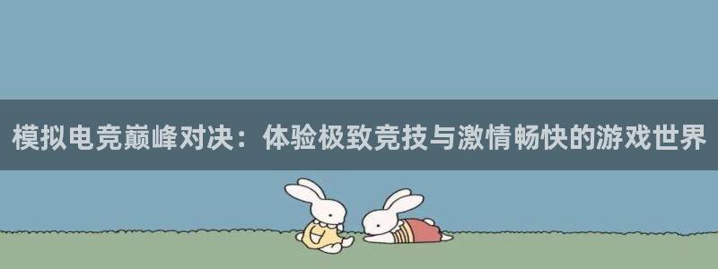 易游电竞官网