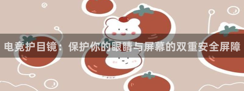 易游电竞官网
