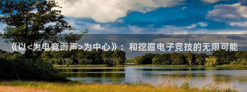 易游电竞